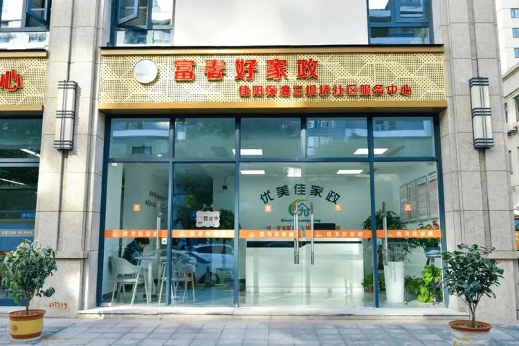 富阳家政公司哪家好？口碑推荐与选择指南