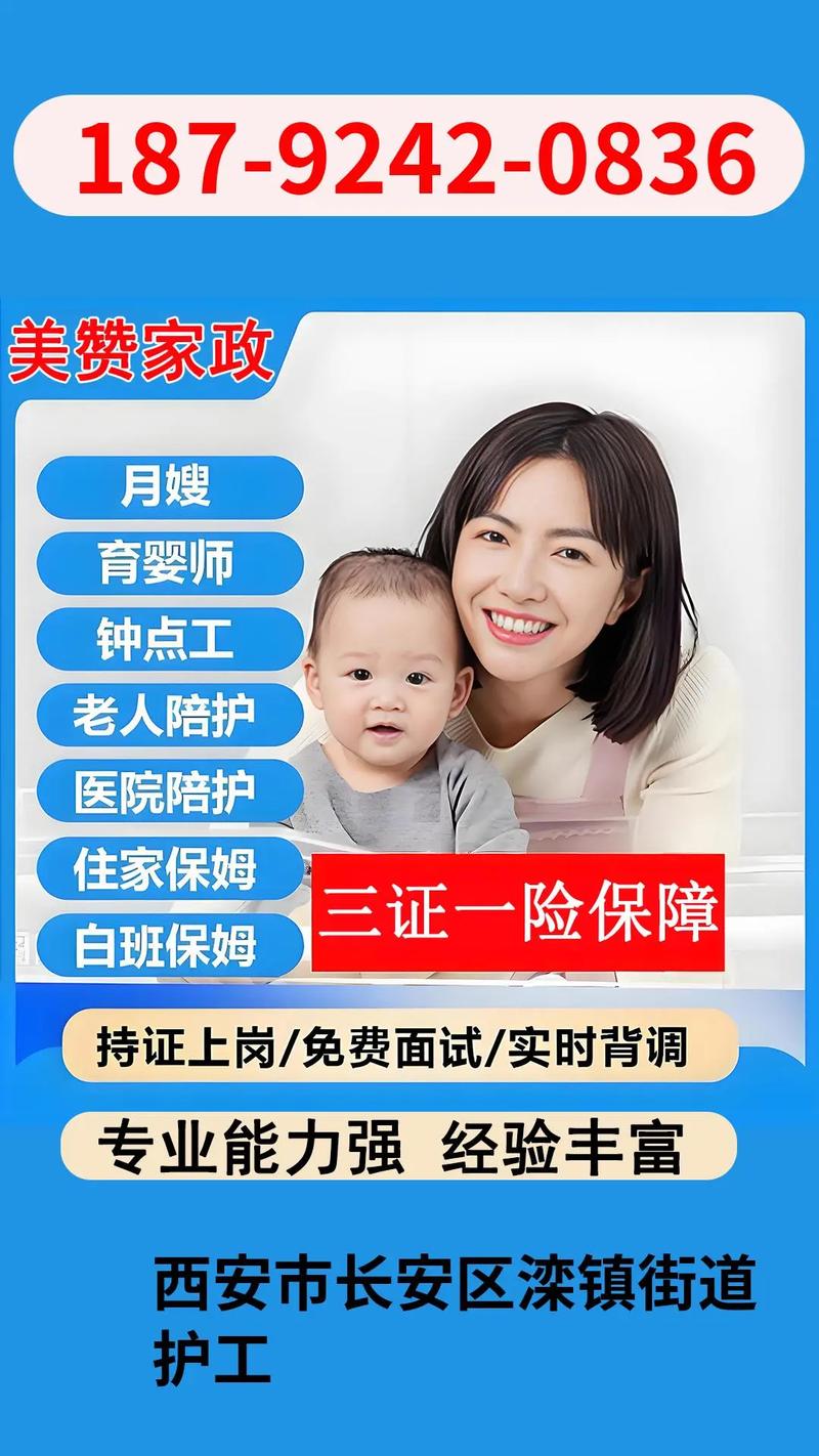 长安区哪家家政公司服务好又靠谱？