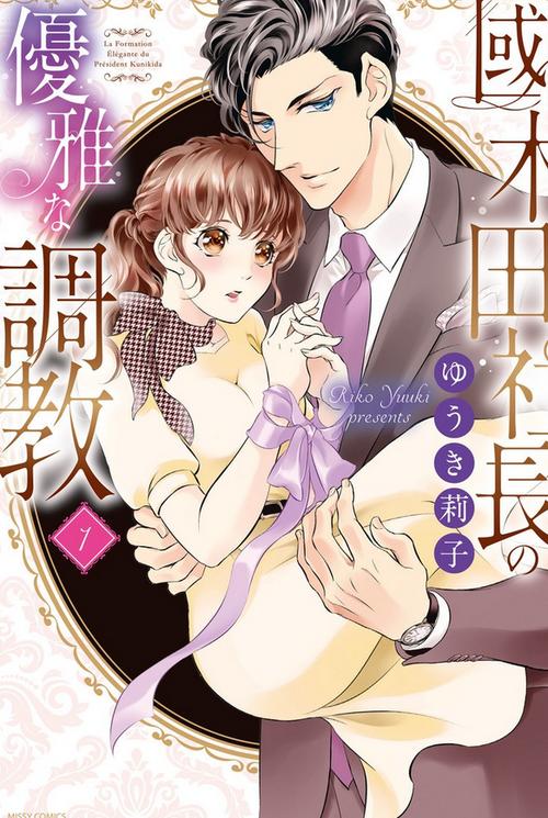 小漫画如何调教家政妇？剧情与笑点解析