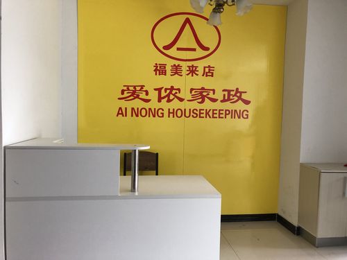 北京爱侬家政公司电话是多少？如何联系？