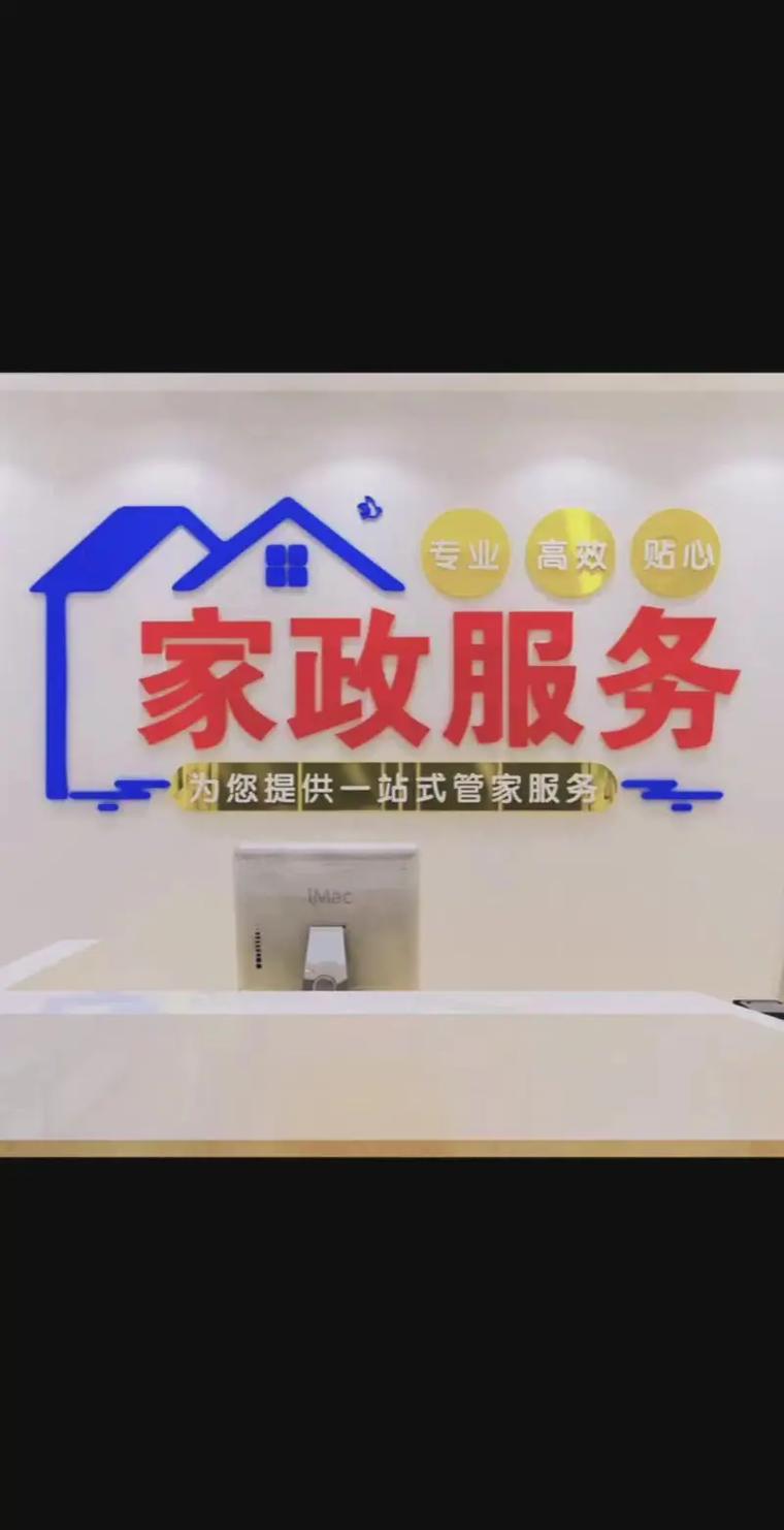 怎样开一家家政公司需要哪些手续和资质？