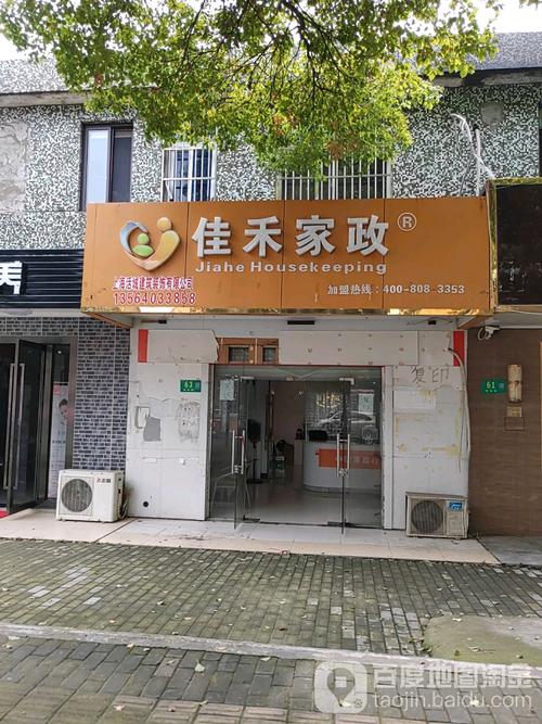 佳禾国际家政口碑怎么样？值得选择吗？