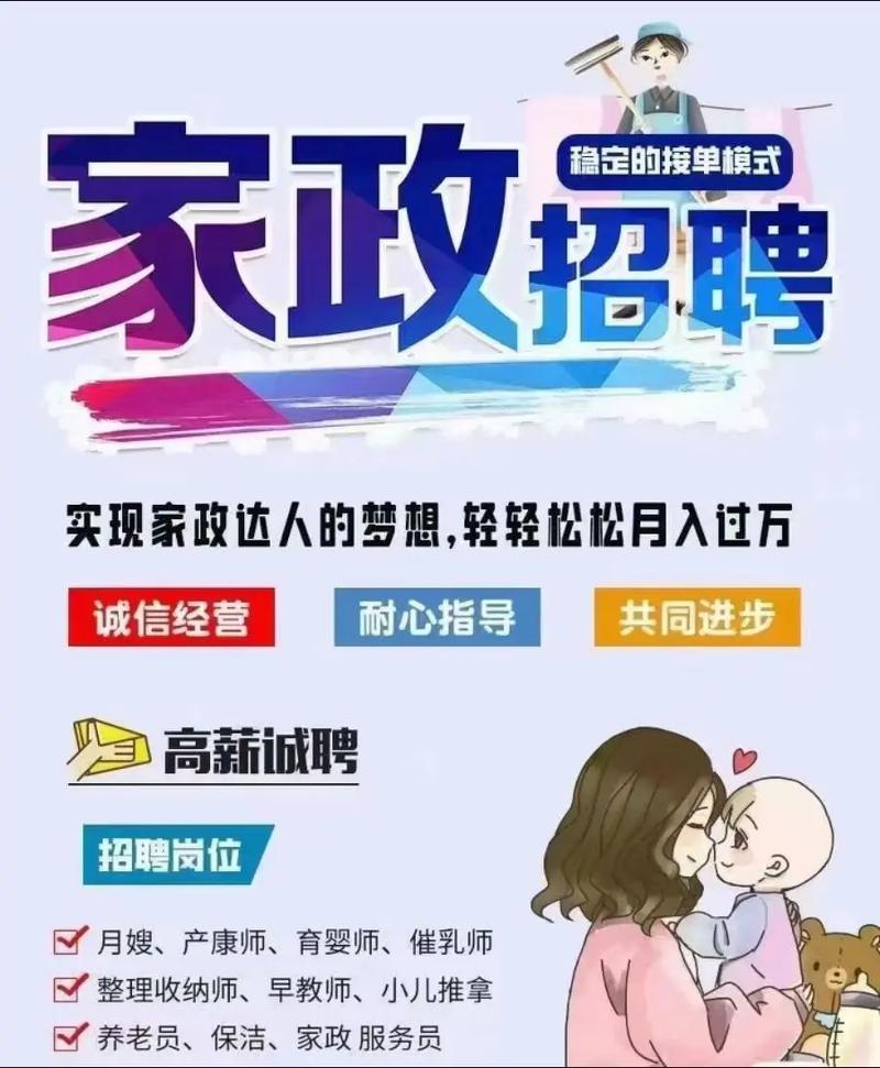 西安家政公司招聘需要什么条件？