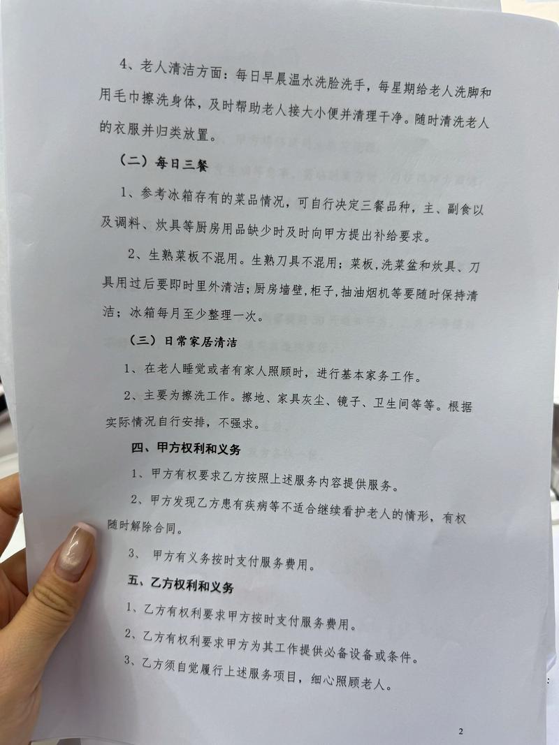 家政服务合同范本？怎样签才有效？