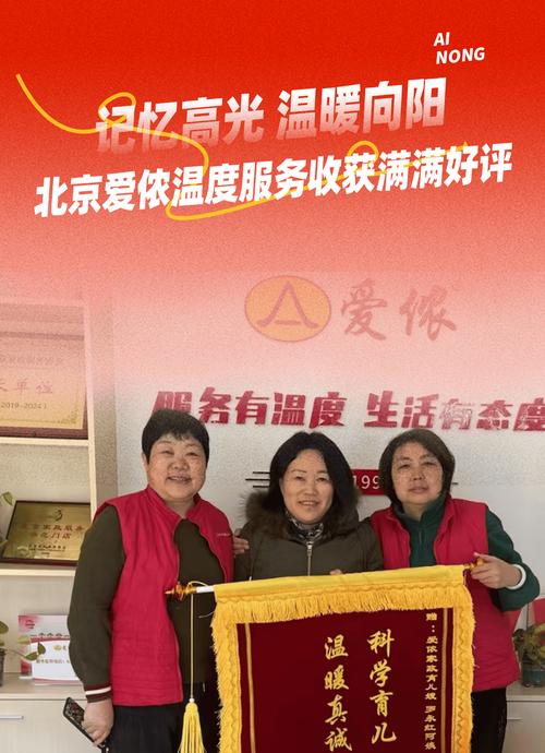 北京爱侬家政服务怎么样？值得选吗？