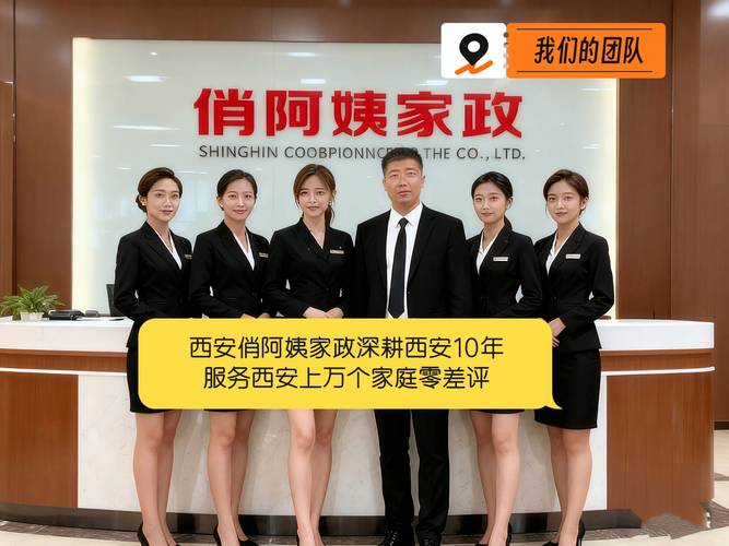西安家政服务公司哪家好？如何选择靠谱的？