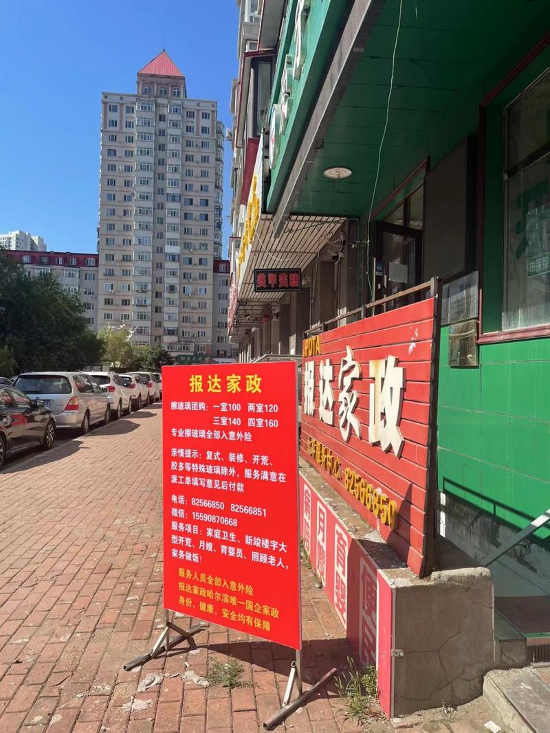 报达家政各分店地址在哪里？