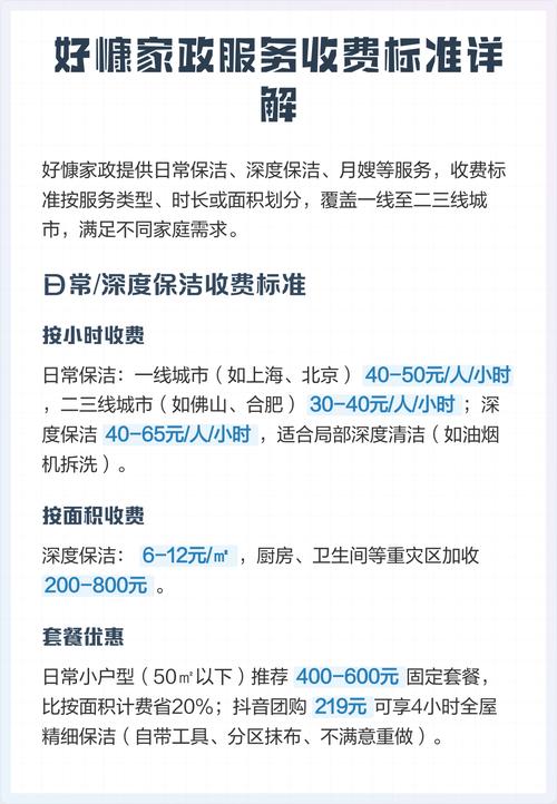 好慷在家家政服务收费标准是怎样的?
