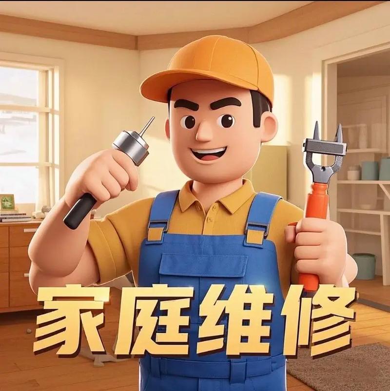 家政维修服务到底值不值？