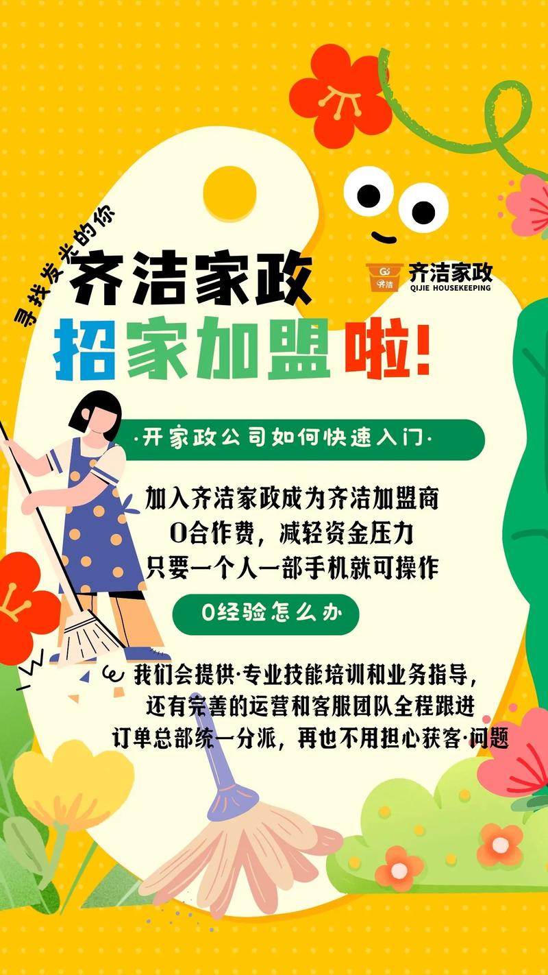 家政加盟如何选?避坑指南来了!
