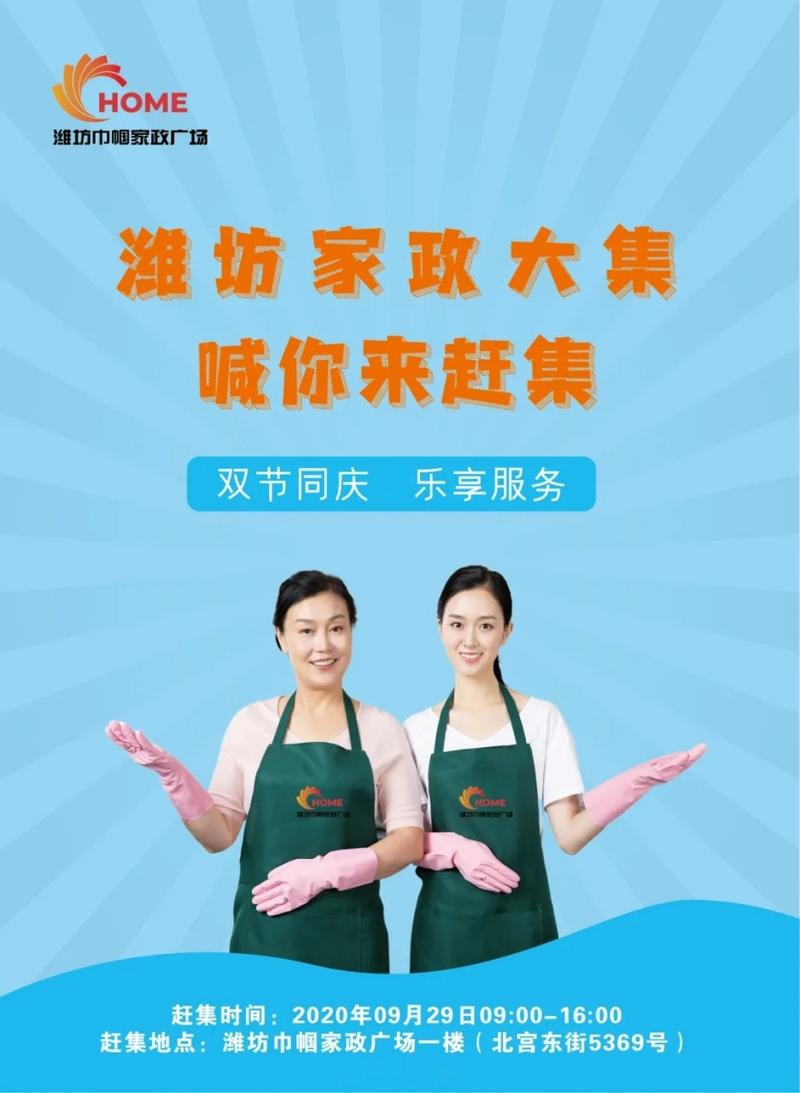 潍坊家政服务哪家好？如何挑选靠谱公司？