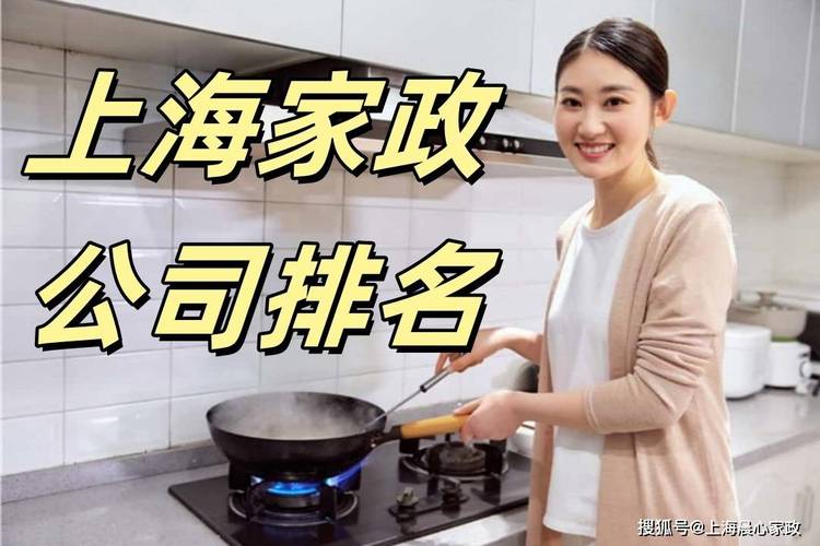 杭州哪家家政公司口碑好？
