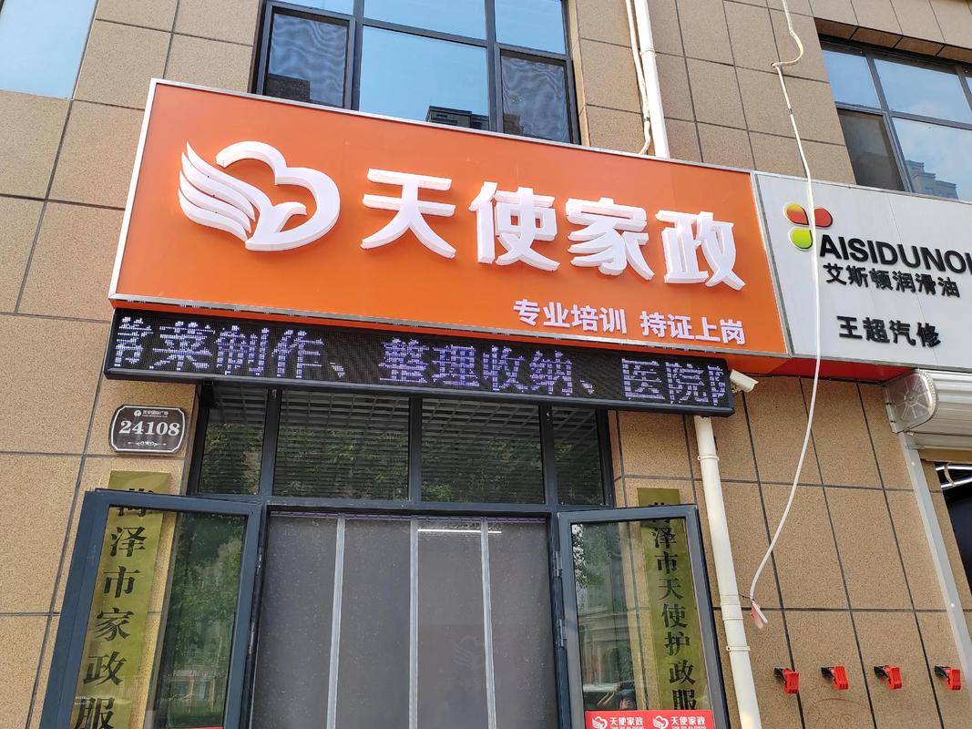 菏泽家政公司哪家口碑好？如何挑选靠谱服务？