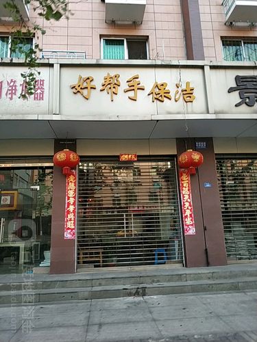 好帮手家政公司靠谱吗？口碑怎么样？