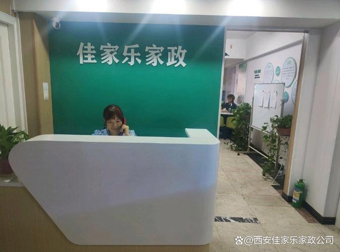 西安家政服务公司哪家好？如何选择靠谱的？