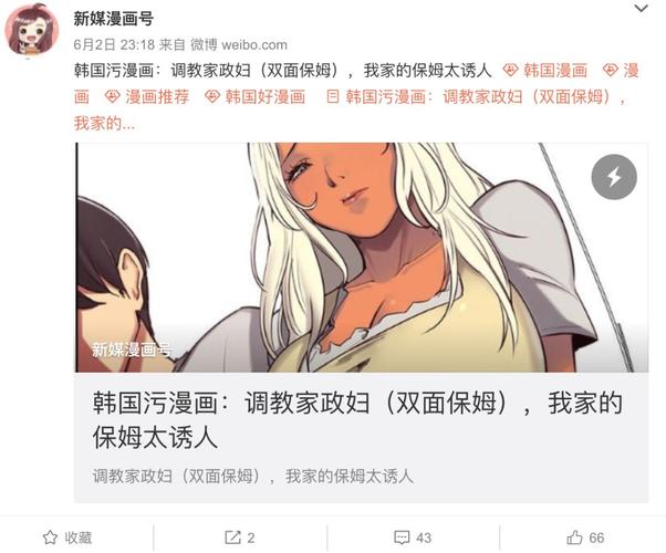 韩国漫画《调教家政妇》有哪些争议情节？