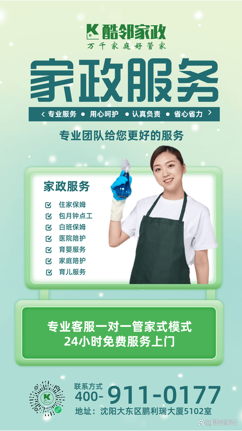 家政加盟如何选?避坑指南来了!