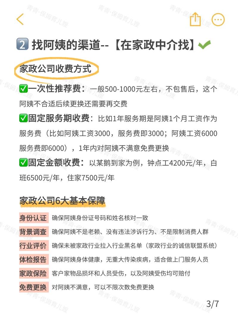 不通过家政公司，个人如何找保姆工作？