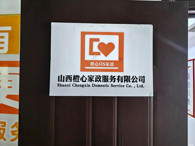 长治哪家家政公司服务好？推荐靠谱的请进