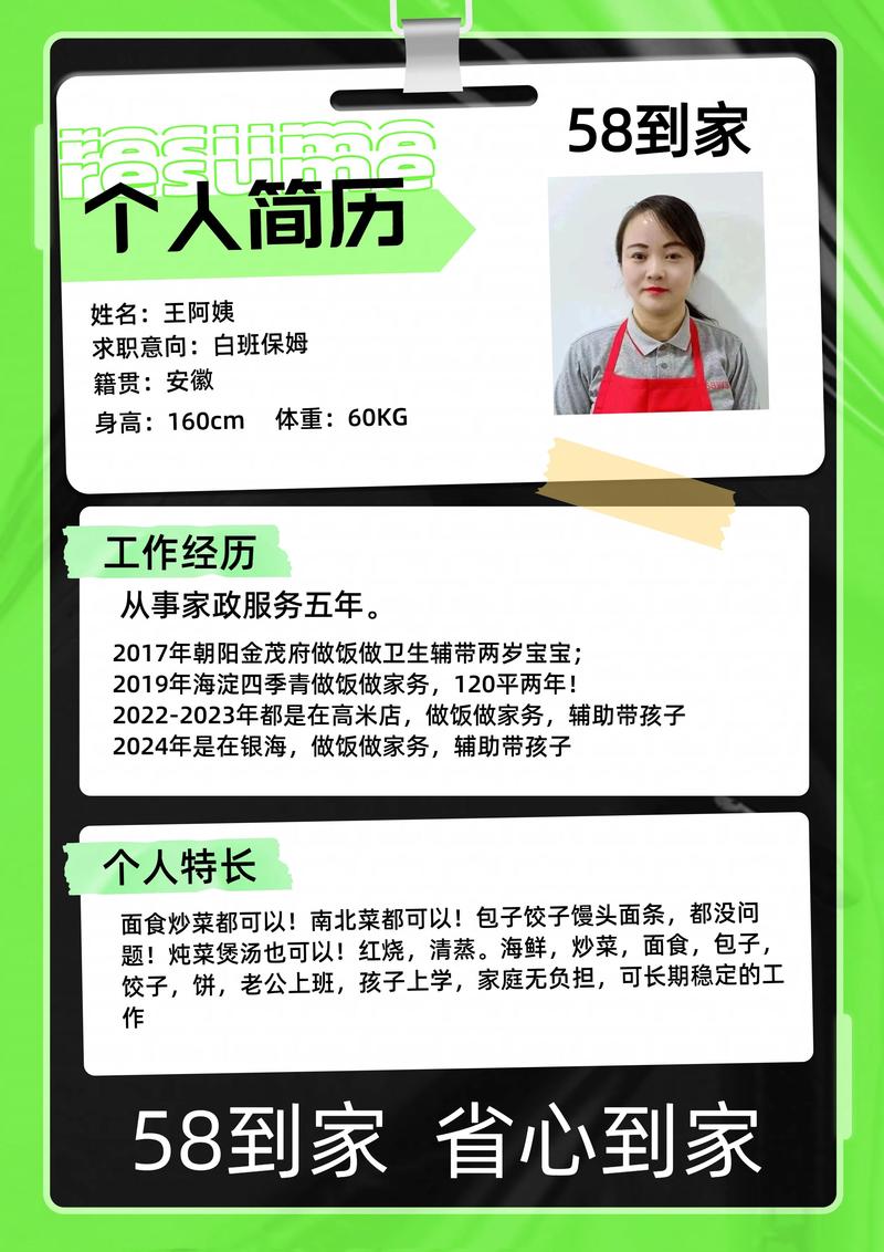 家政职位有哪些热门选择？