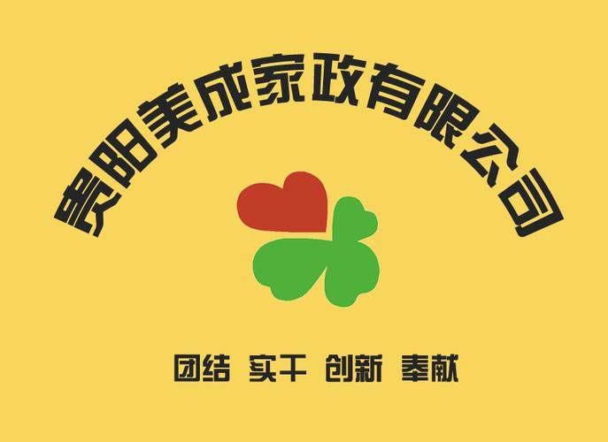 贵阳哪家家政公司口碑好、收费透明?