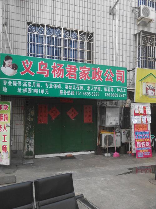 义乌家政服务公司哪家好？如何挑选靠谱的？
