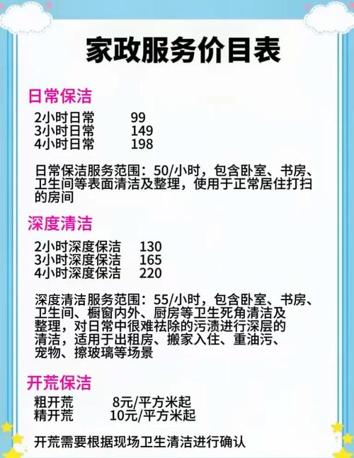 好慷家政保洁服务价格表最新收费标准是多少？