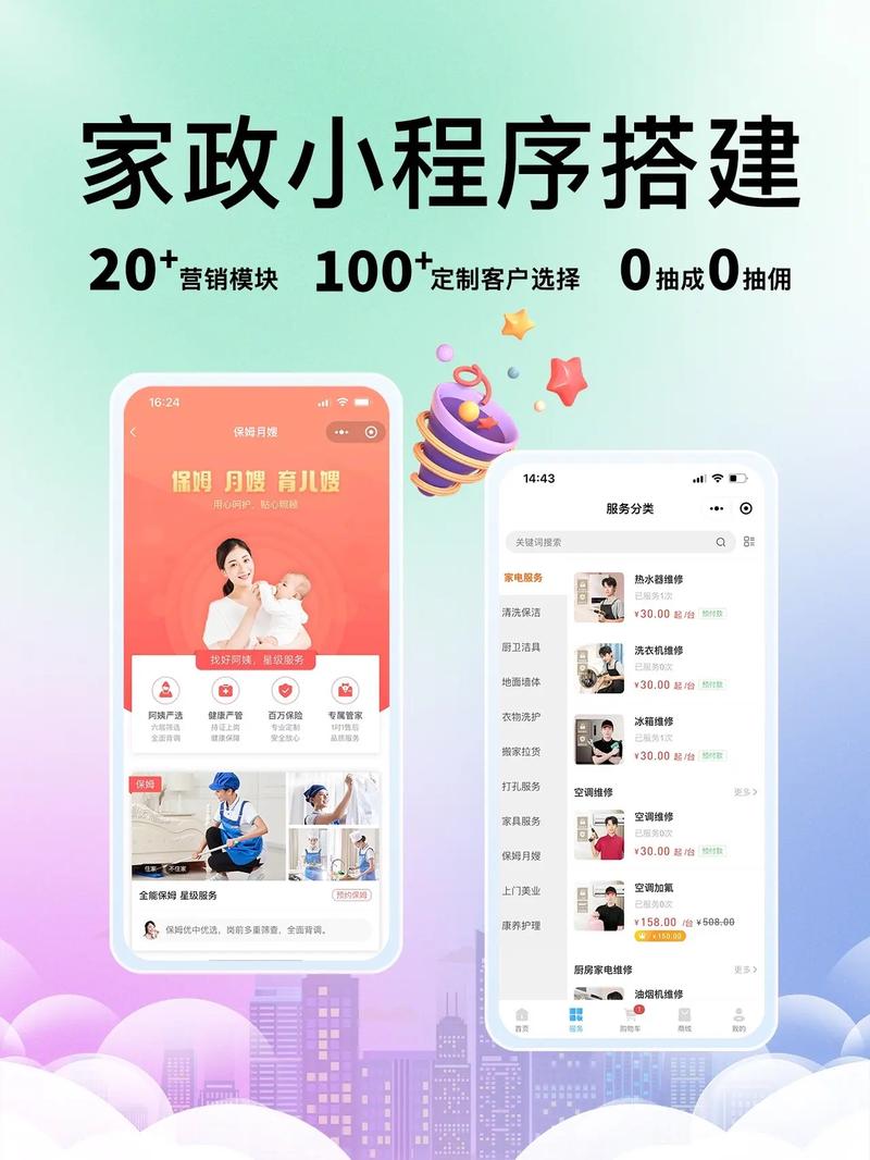 家政服务平台如何选择才靠谱？