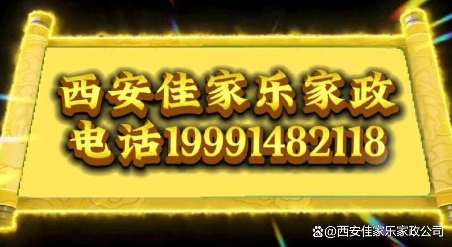三替家政客服电话是多少？