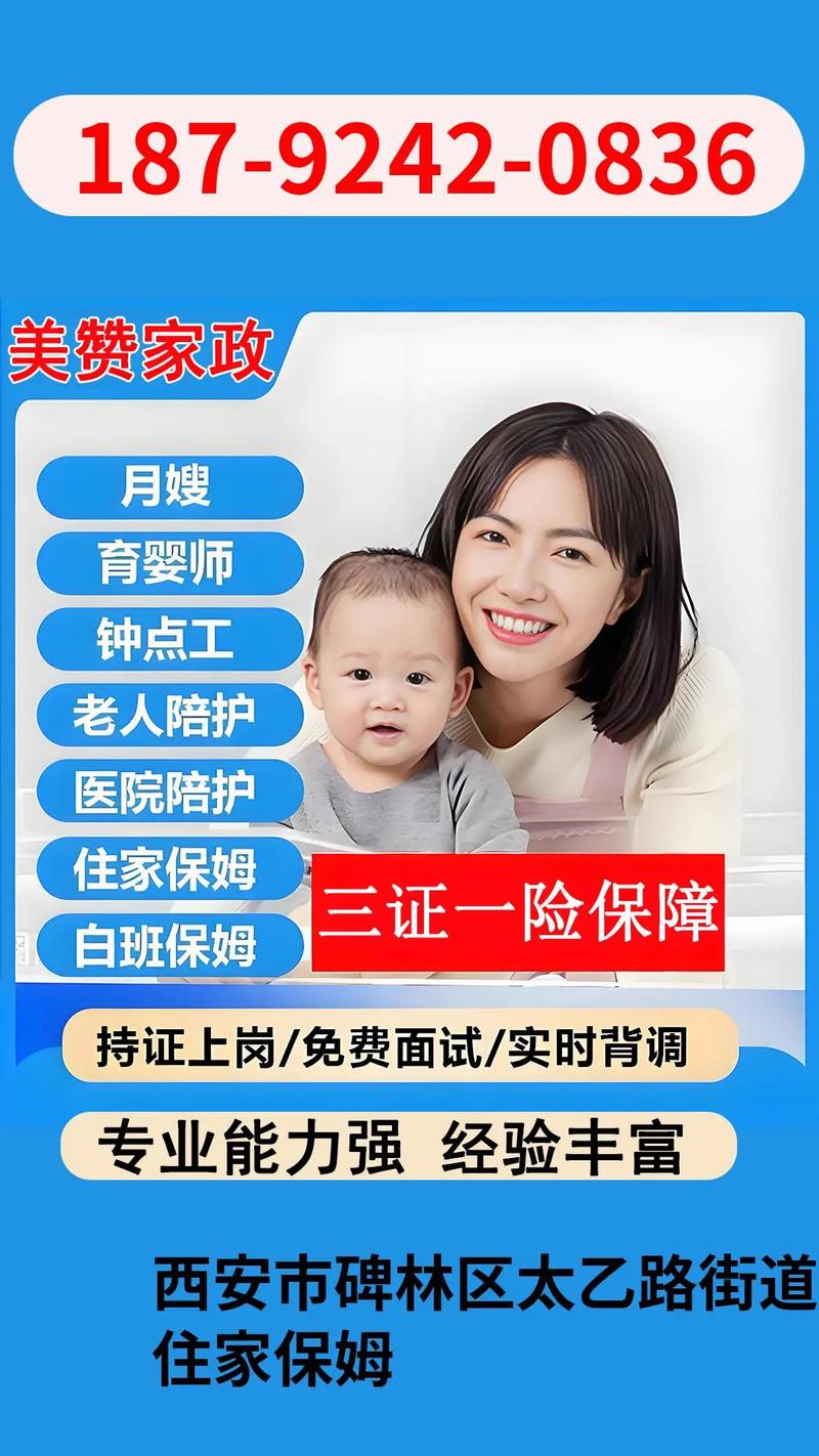 西安碑林区家政哪家好？如何选择靠谱服务？