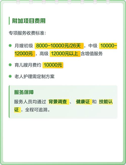 好康家政公司收费标准是多少？