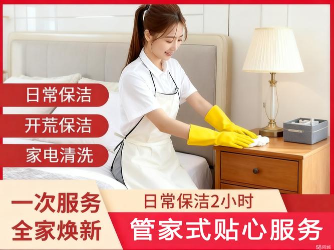 58同城家政保洁服务靠谱吗？收费标准是怎样的？
