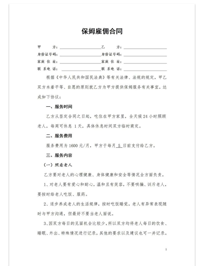 家政服务招聘：如何找到靠谱的阿姨？