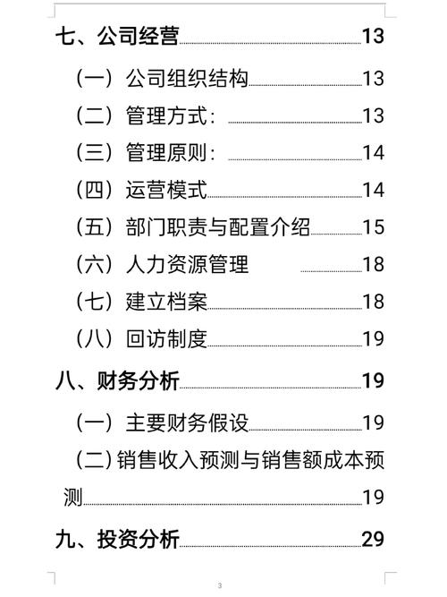 家政服务公司创业方案有哪些关键步骤？
