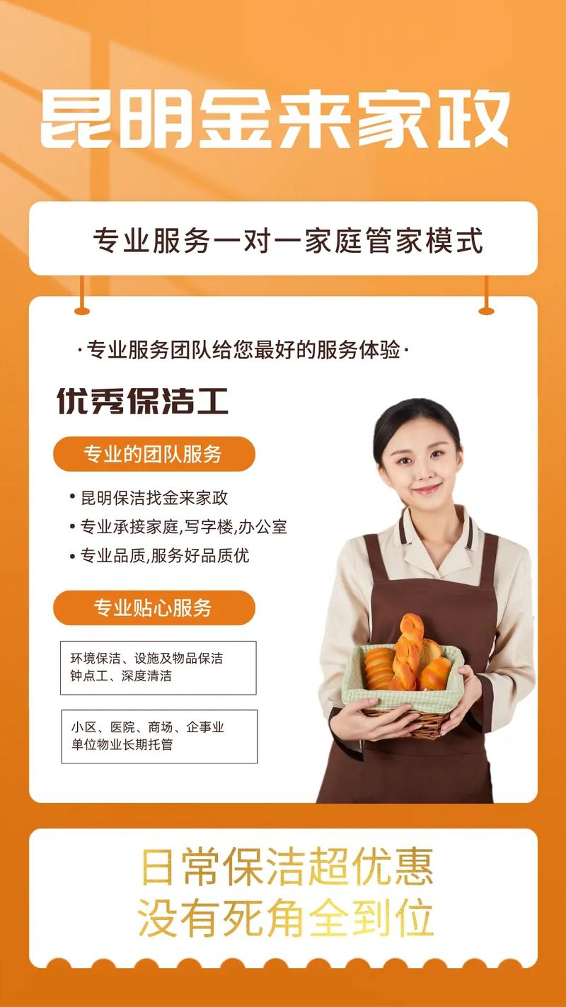 附近哪里有靠谱的家政服务？