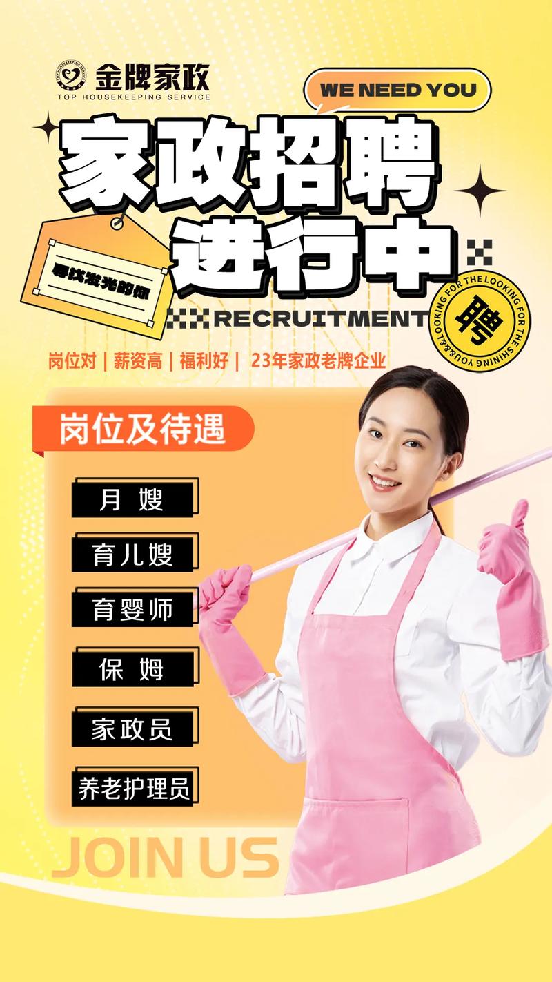 西安家政公司招聘需要什么条件？