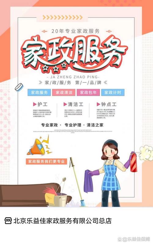 在北京找家政服务，如何避开“黑中介”选到靠谱的？