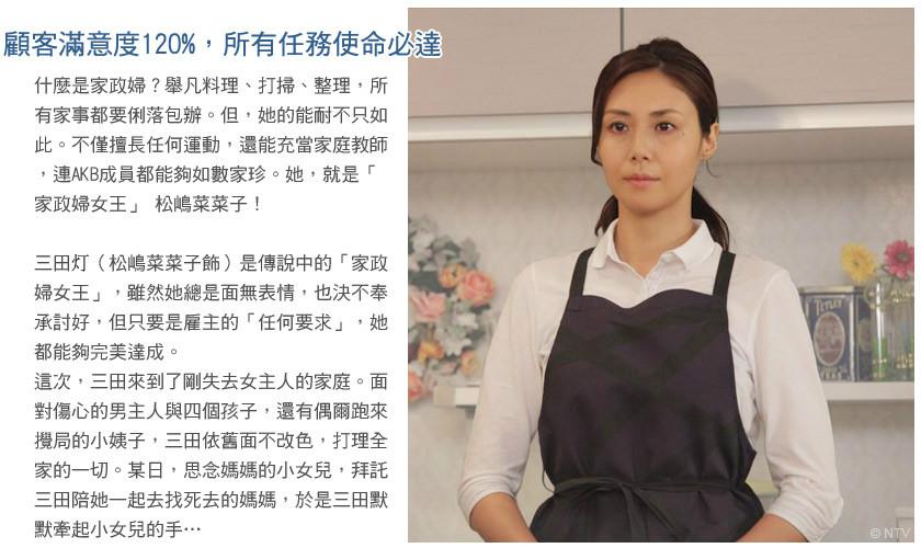 《家政妇三田》完整版哪里可以看?