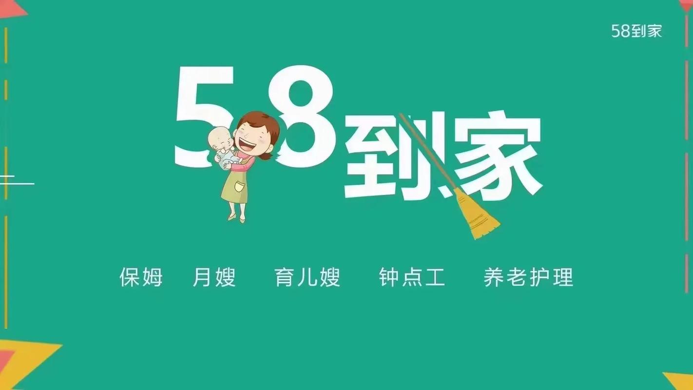 58同城家政服务靠谱吗？如何挑选靠谱阿姨？