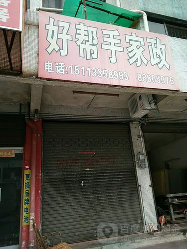 好帮手家政服务怎么样？靠谱吗？