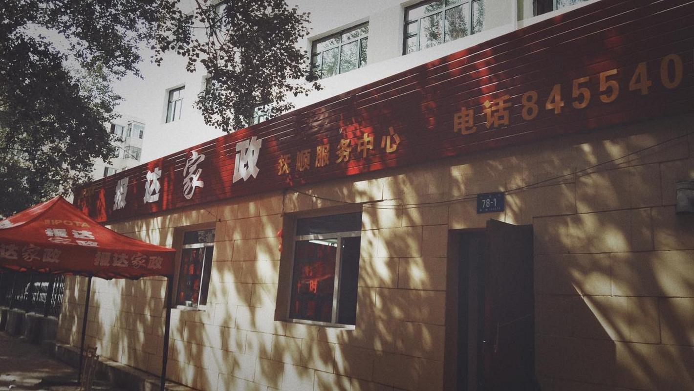 哈尔滨家政公司哪家靠谱？