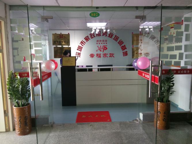 深圳哪家家政公司口碑好且服务专业？