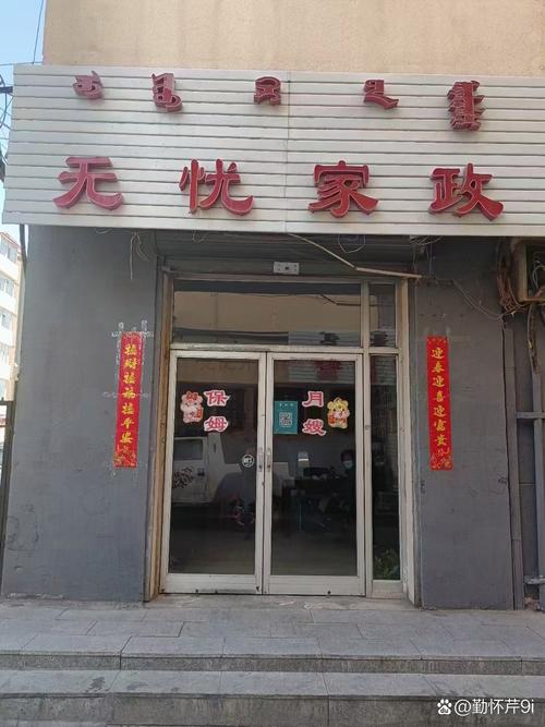 无忧家政公司加盟条件有哪些？