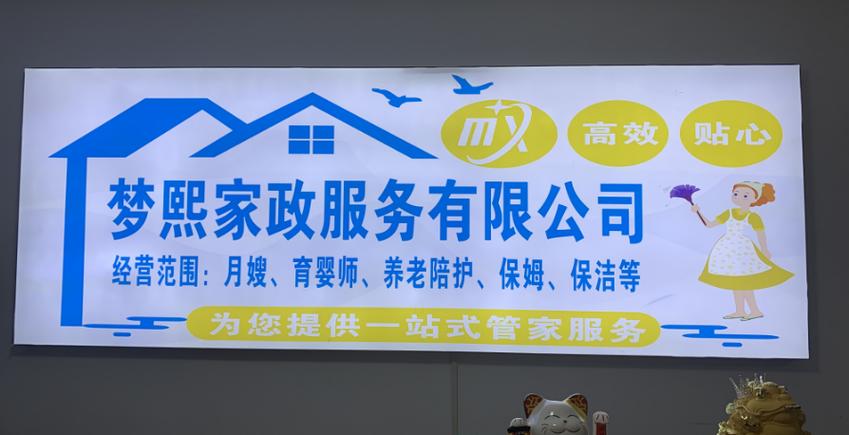 遵义哪家家政公司口碑好、服务靠谱？