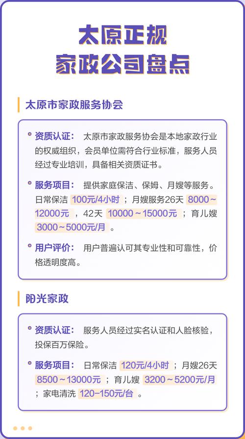太原家政公司哪家好？口碑排名前五推荐