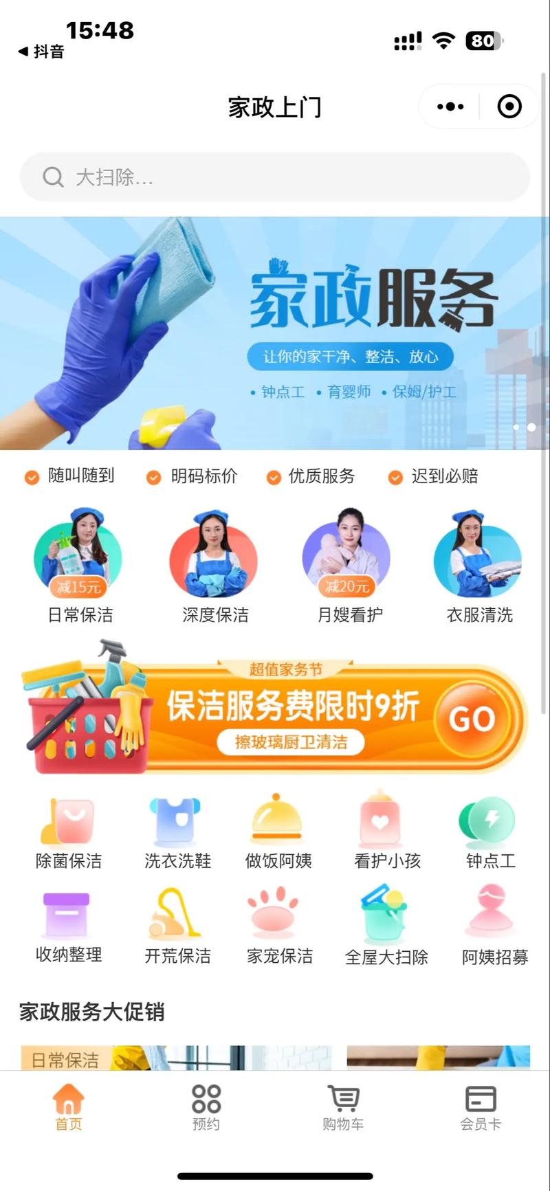 家政服务培训课程值得报名吗？