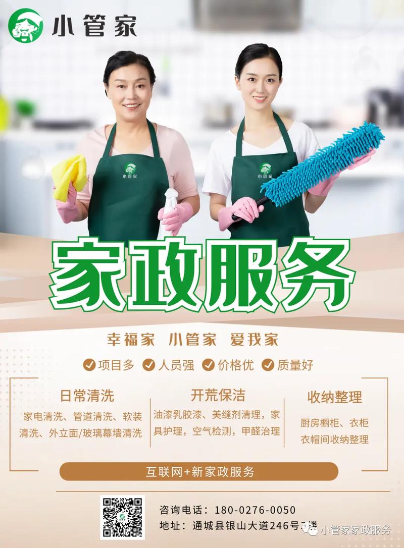 家政公司起名，如何选一个寓意好又好记的名字？