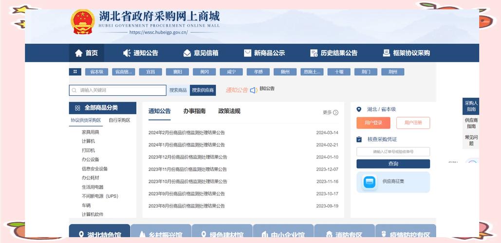 行采家政府采购网如何注册成为正式供应商？