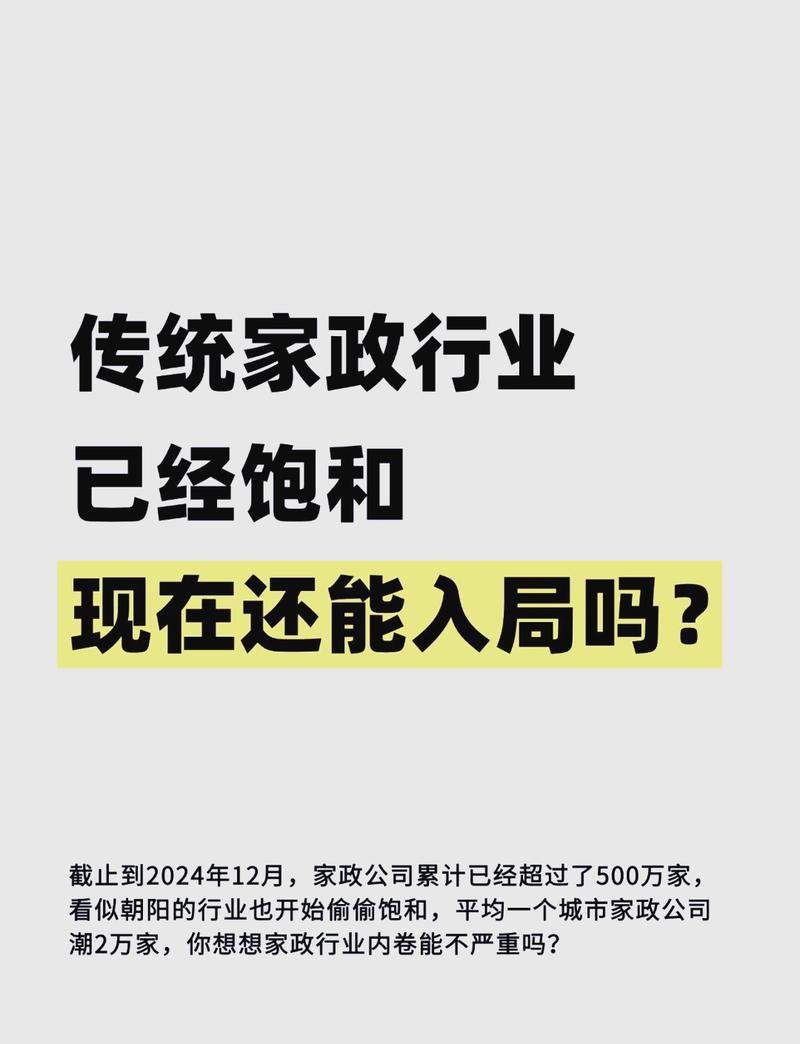 开家政公司风险大吗？新手必看的三大隐患