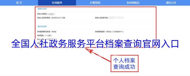 国家政务服务平台能查哪些个人证件信息？